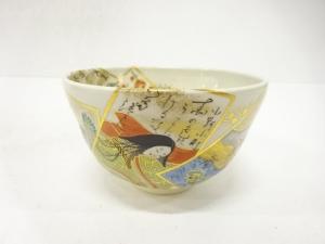 作家物　金彩色絵　百人一首　茶碗(保護箱付)